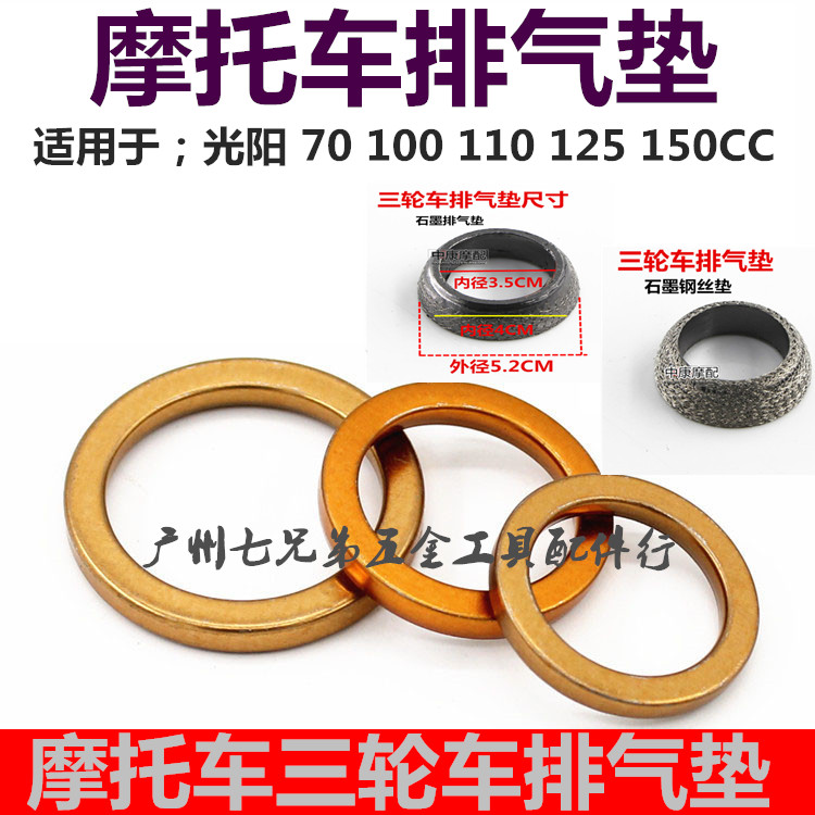 Motorcycle scooter bending beam Motorcycle accessories 70 110 125 exhaust pipe pad Cigarette tube pad Tricycle exhaust pad