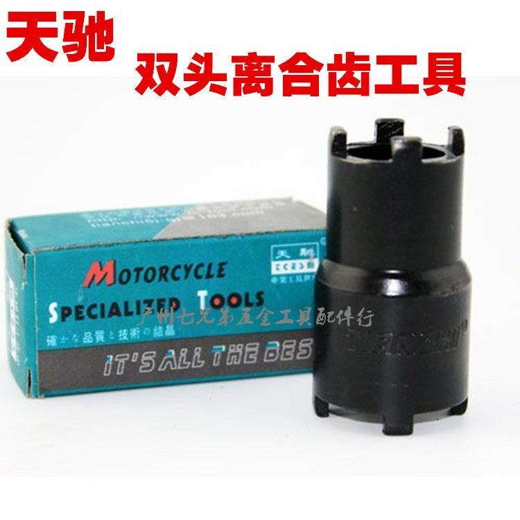 Công cụ sửa chữa xe máy Tianchi Công cụ đặc biệt Phá hủy công cụ ly hợp Công cụ ly hợp hai đầu - Bộ sửa chữa Motrocycle tua vít 4 cạnh