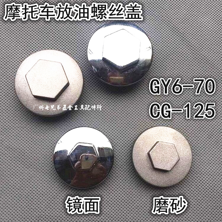 Motorcycle oil drain screw cover GY6 scooter moped oil cover oil drain screw 50 125 150 universal