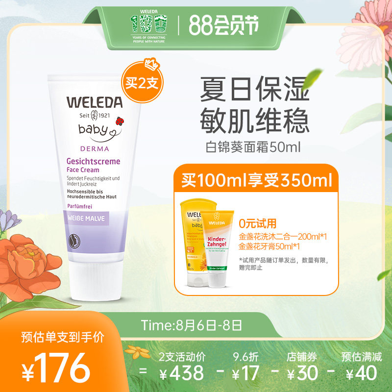 weleda white mallow children's cream Baby cream baby emollient moisturizing Moisturizing Moisturizing hormone-free