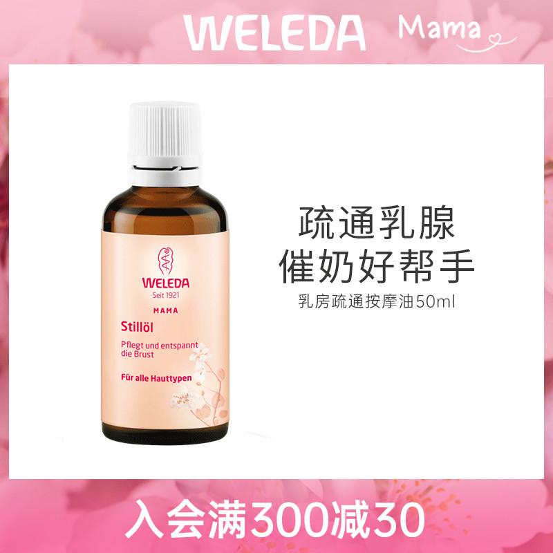 weleda velede breast breast dredge massage oil lactation breasts breast care cream 50ml clean