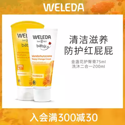 Veleda baby newborn suit newborn baby butt cream children shampoo Bath 2 in 1