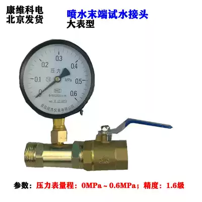 JH-M water spray end test water joint water spray water test system detector 1 Level 6 0 6MPA