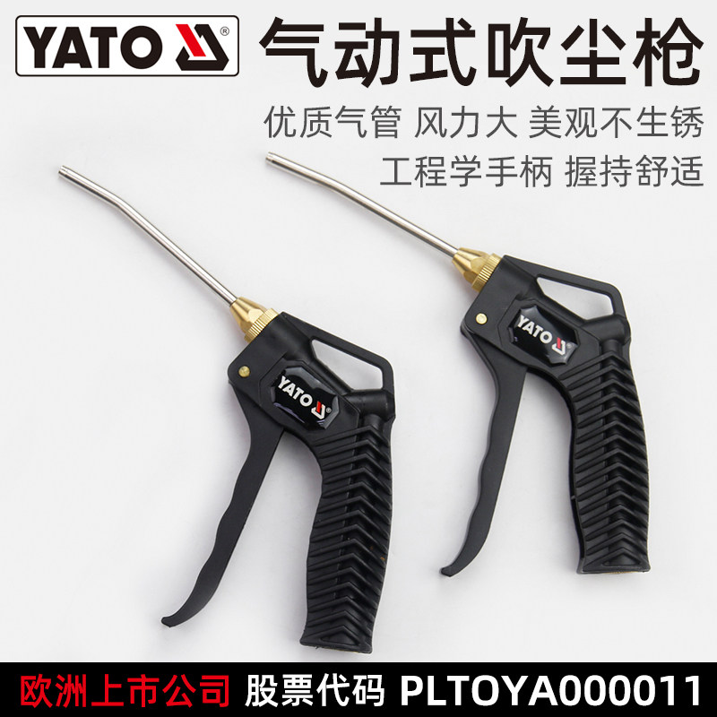 YATO Khí Nén Bụi Thổi Súng Thổi Thổi Phản Lực Loại Bỏ Bụi Áp Suất Cao Máy Nén Khí Bơm Không Khí Xe Tải Bụi Súng súng hút bụi khí nén