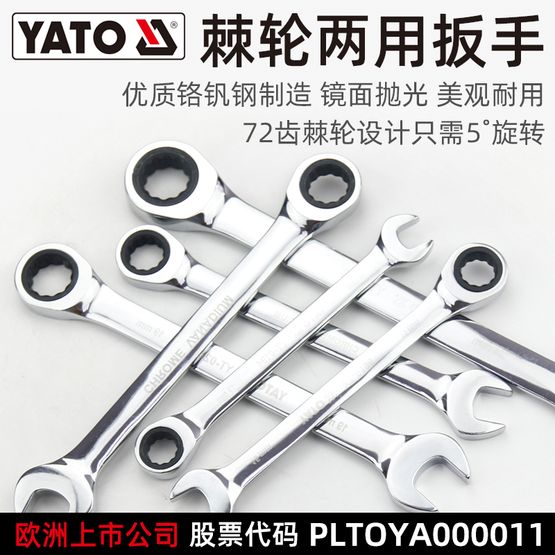 YATO quick ratchet opening plum blossom dual-use wrench 72 teeth 6-32mm labor-saving double-headed auto repair wrench