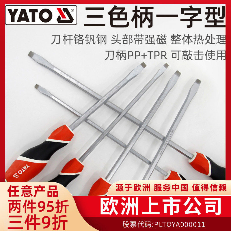 YATO マイナスドライバーセット（マグネット式ドライバーと超硬工業用ドライバー付き）