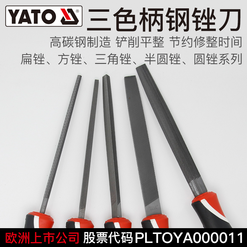 YATO wood file coarse teeth hardwood hand grinding wood tools Daquan wood contusion rub square triangular semi-circular flat wood file