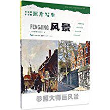 Photo of art tutoring teaching materials to write raw scenery 9787539480015 Hubei Fine Arts Press-Taobao