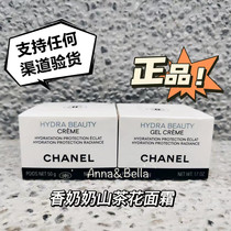 (Domestic stock) Chanel Camellia Moisturizing Moisturizing Cream Gel Cream Moisturizing 50ml