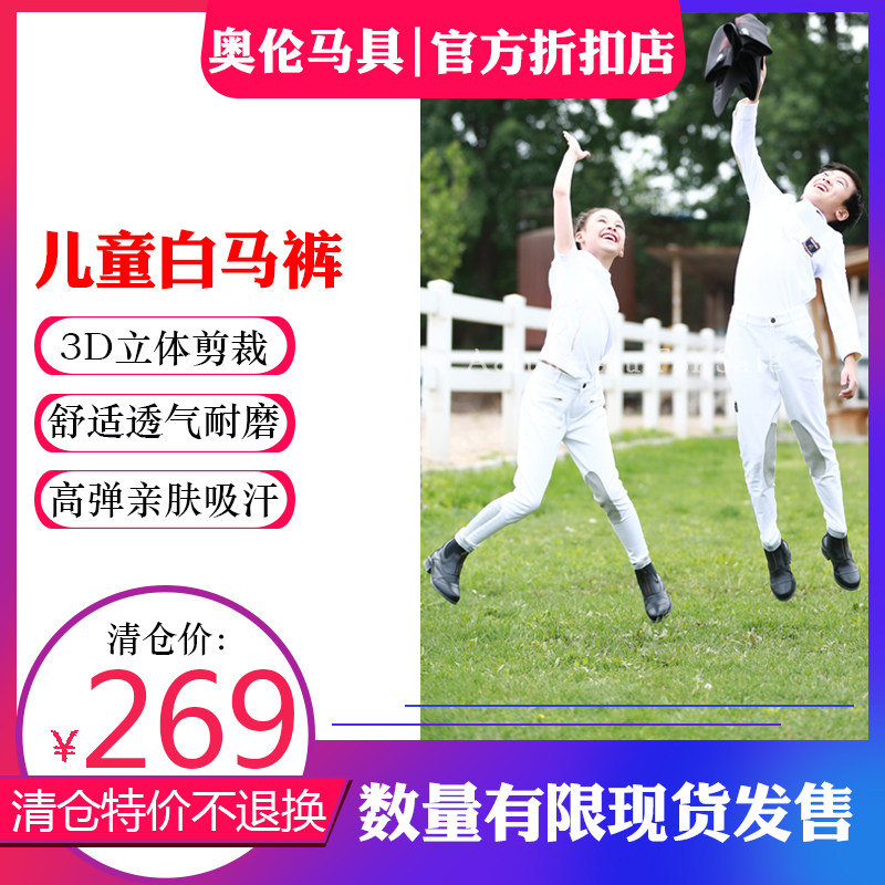 Children's white breeches Equestrian pants Equestrian sports knight equipment Training riding pants Competition White breeches high elastic half leather