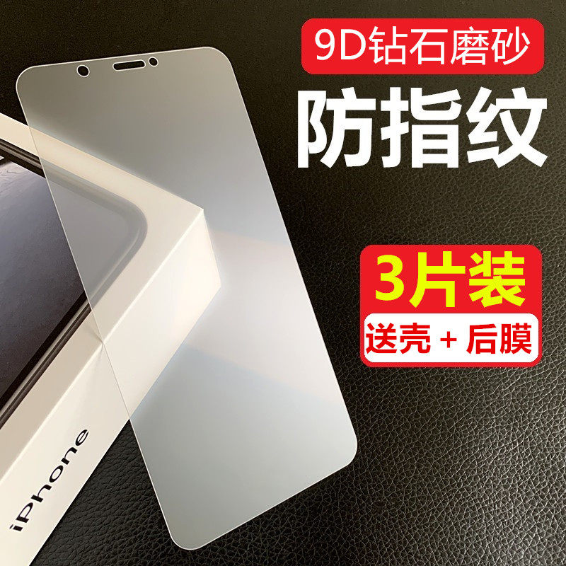 Apple xs frosted tempered film xr xsmax full screen mobile film 11 Promax anti fingerprint 11 Promax semi screen