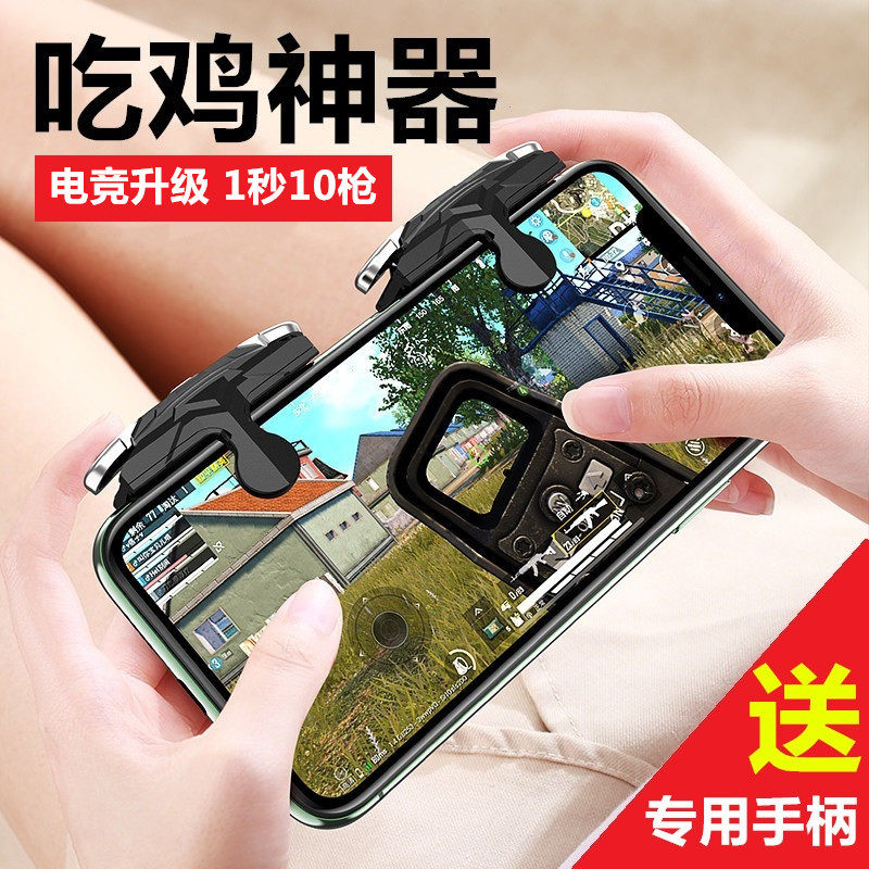 Eating chicken artifact auxiliary shooting equipment peaceful elite automatic pressure gun four-finger mechanical button gaming mobile game handle perspective mouse feel Apple dedicated Android general