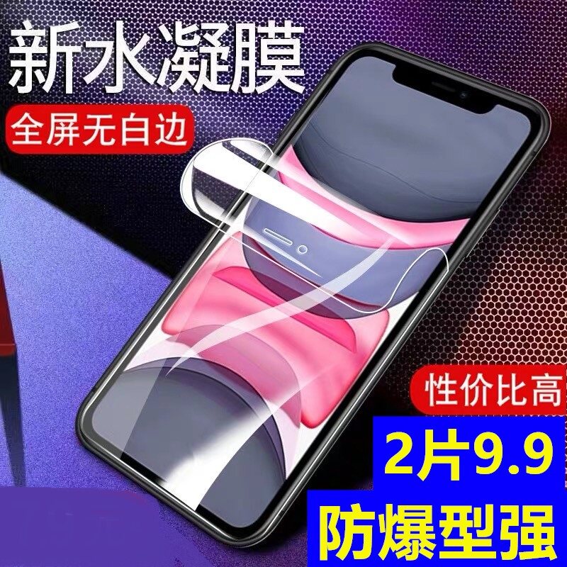 Hydrogel film apple x xs xr xsmax mobile phone protective film soft film full screen coverage no white edge protective film pet