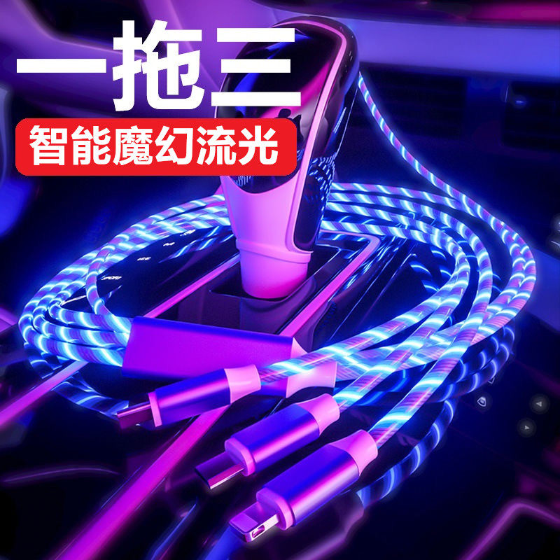 Three-in-one first-class light data cable Apple Android type-c charging cable one drag three fast charging luminous colorful marquee
