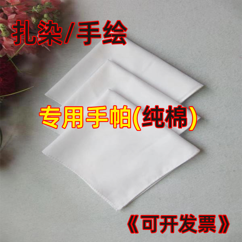 Zdyeing pure cotton handkerchief pure white water powder embroidery DIY hand-painted graffiti knots with small square towels customised