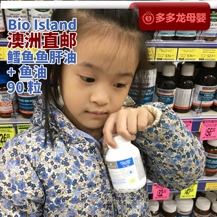 Bonded Spot Australia bought back BIO ISLAND child cod fish liver oil fish oil 90 grain