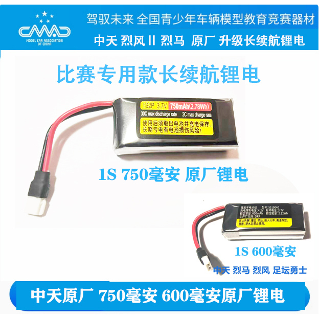 [Model Collection] Zhongtian Lièfēng I/Ii Lièmǎ Dedicated Original Factory 750 600 500 Mah Lithium Battery Suitable for Competition Use
