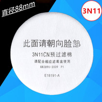 88mm3N11 thickness filter cotton mask dust filter cotton filter core anti - particle cotton filter paper
