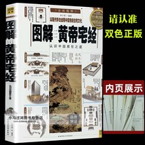 Illustrating the Yellow Emperors House to understand the way of living in China Shaanxi Normal Publishing House Home Fengshui Book