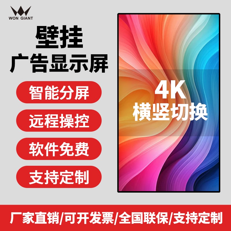 Wall-Mounted Advertising Machine Display Screen Touch All-In-One Vertical Dynamic Poster Player Scrolling Electronic Screen Advertising Screen