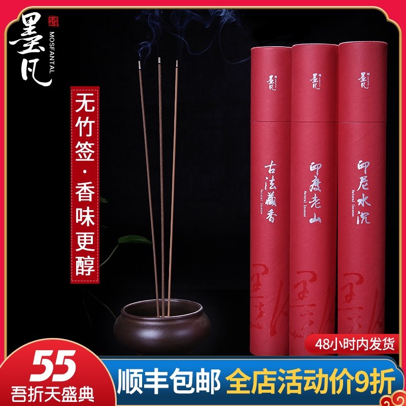 Mo Fan no bamboo stick Buddha incense Sandalwood Agarwood gift Buddha incense God of Wealth incense incense Domestic indoor incense