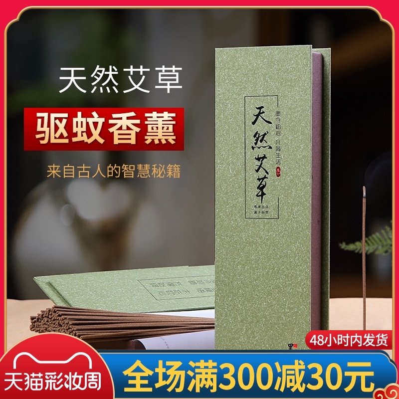 Mofan wormwood mosquito incense aromatherapy Home indoor bedroom mosquito repellent Agarwood sandalwood toilet deodorant ring incense line aromatherapy incense