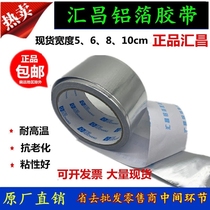 Huichang Aluminum Foil Tape High Temperature Resistant Waterproof Smoke Exhaust Machine Water Heater Sealing Thickened Huichang Aluminum Foil Tape