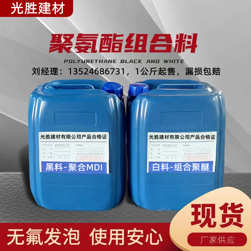 Polyurethane black and white foaming material ab combined material refrigerator foaming agent polyurethane adhesive flame retardant insulation spray foam 