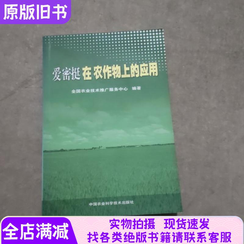 Application of Aimiting on Crops