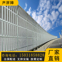 Outdoor Expressway Sound Barrier Viaduct Beam Suction Soundboard Factory Machine Soundproof Board Cell Road Soundproofing Wall