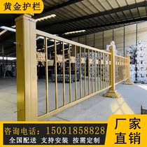 Custom Municipal Road Gold Guardrails Traffic Segregation Bar City Anticollision Safety Fence People Car Separation Guard Rail