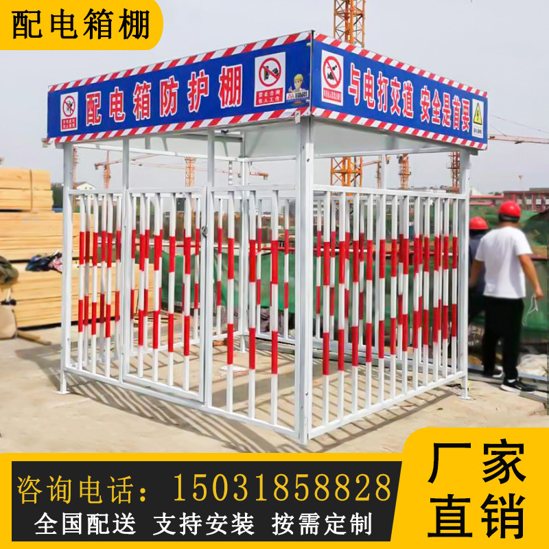 Construction site first-level and second-level distribution box protective shed metal fence distribution cabinet protective cover anti-smashing anti-rain shed