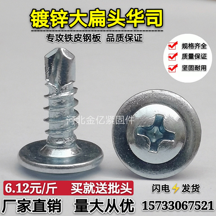 GB galvanized cross large flat head drill tail self-tapping self-drilling dovetail nail screw large round head Huasi screw