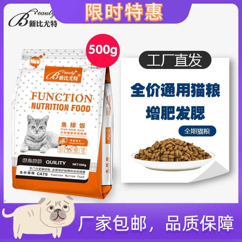 Thức ăn cho mèo 500g New Butte Thức ăn cho mèo dành cho người lớn Tóc sáng để bóng tóc Kiểu Anh Ngắn Mỹ Ngắn phổ biến Cá hầm và gạo Thức ăn chính cho mèo - Cat Staples