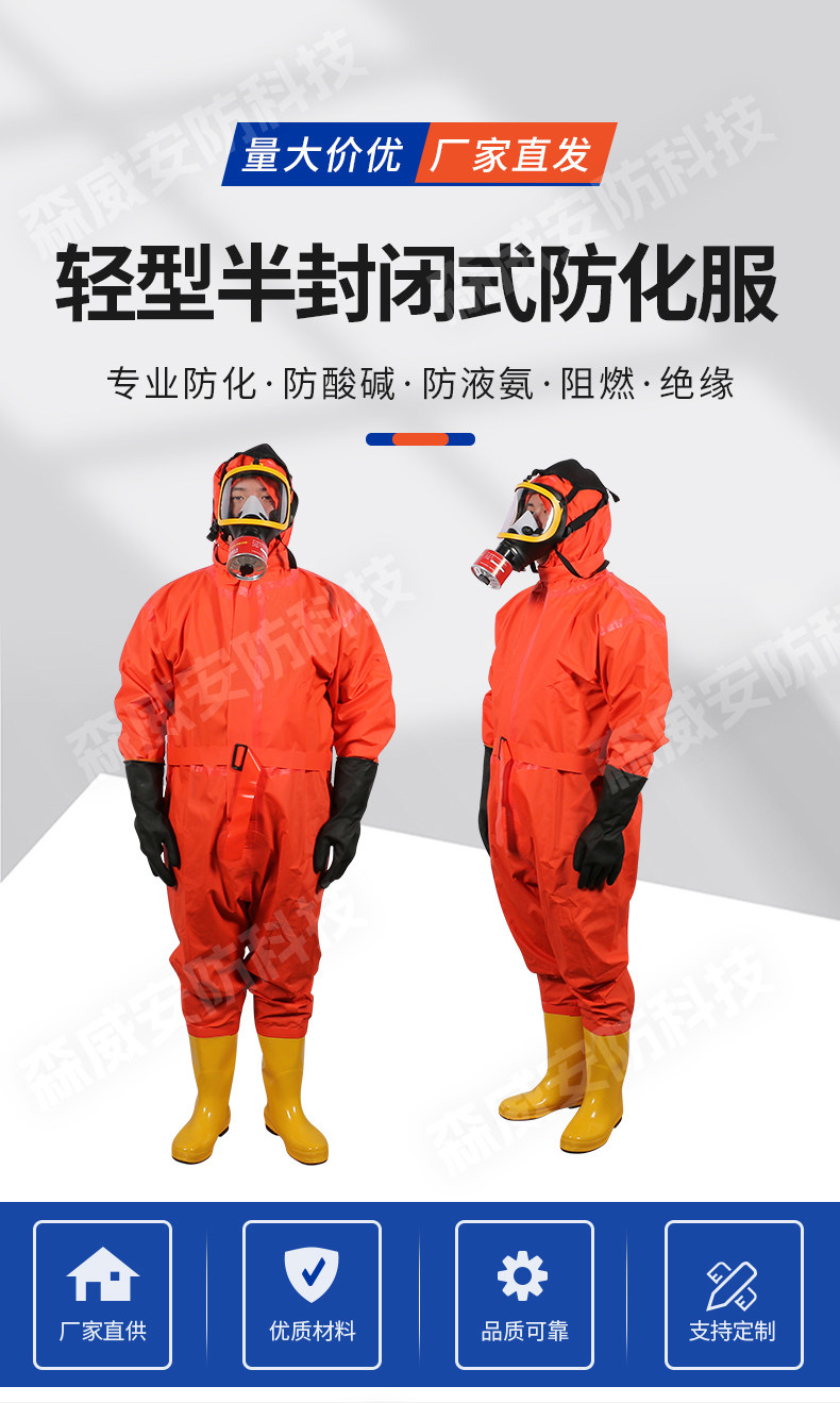 Одежда стойкая к химическому воздействию 轻型防化服半封闭耐酸碱一二级防化服消防连身式防护衣工厂专用 OTHER