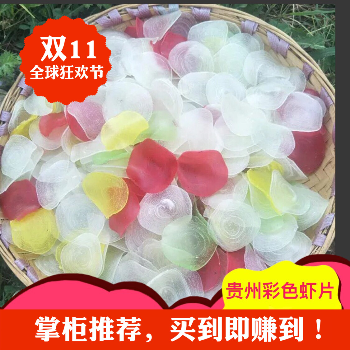 Guizhou Terfic Color Five-colored Shrimp Sheet Fried Puffed Casual Food 80 Post-90 Childhood Classic Snacks 500g