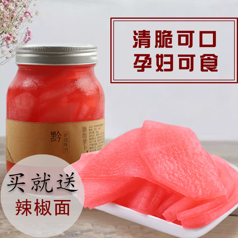 Guizhou specie Snack Rouge butter Roof farmhouse handmade pickled sour sweet radish pickle pregnant woman with open stomach snack 500g