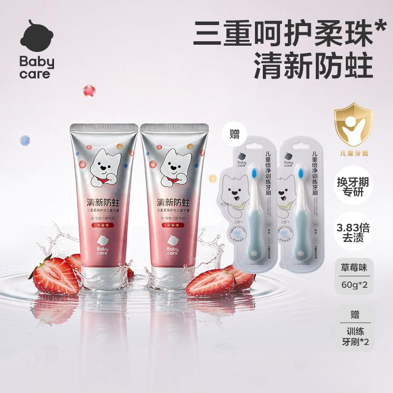 babycare奥拉氟儿童牙膏45g*2支 原价¥34.9 券后¥34.9
