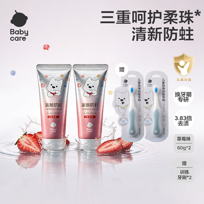 babycare奥拉氟儿童牙膏45g*2支