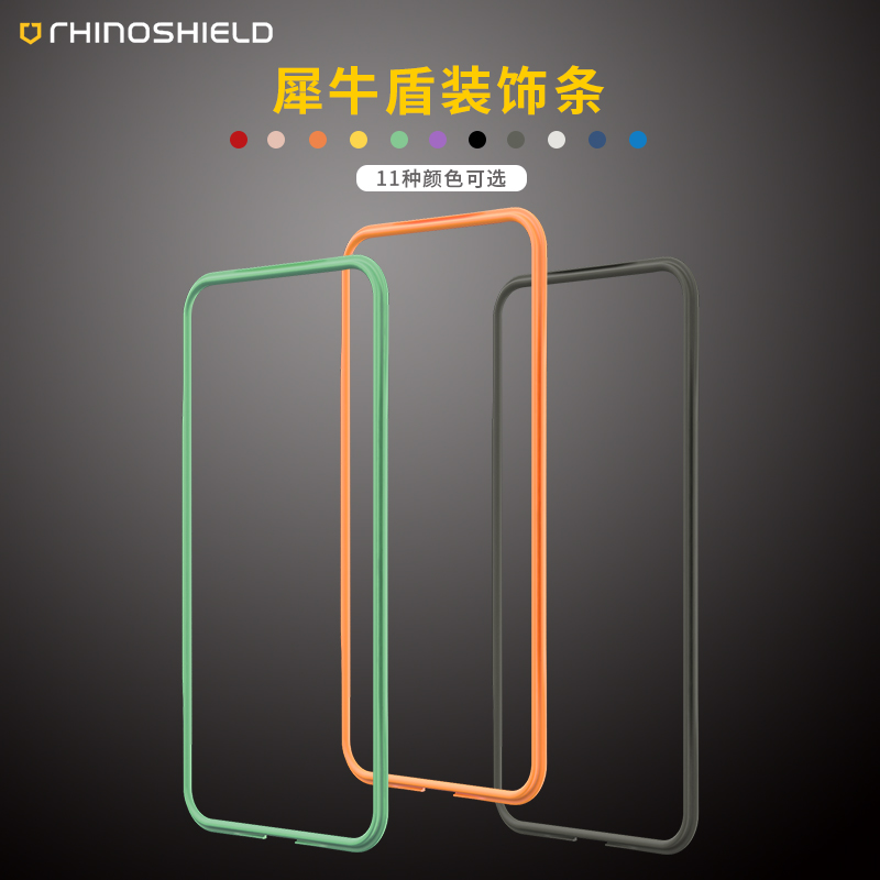 (Cannot be used alone) Rhino Shield NX Apple X xs max decorative strip (be careful to shoot with NX)