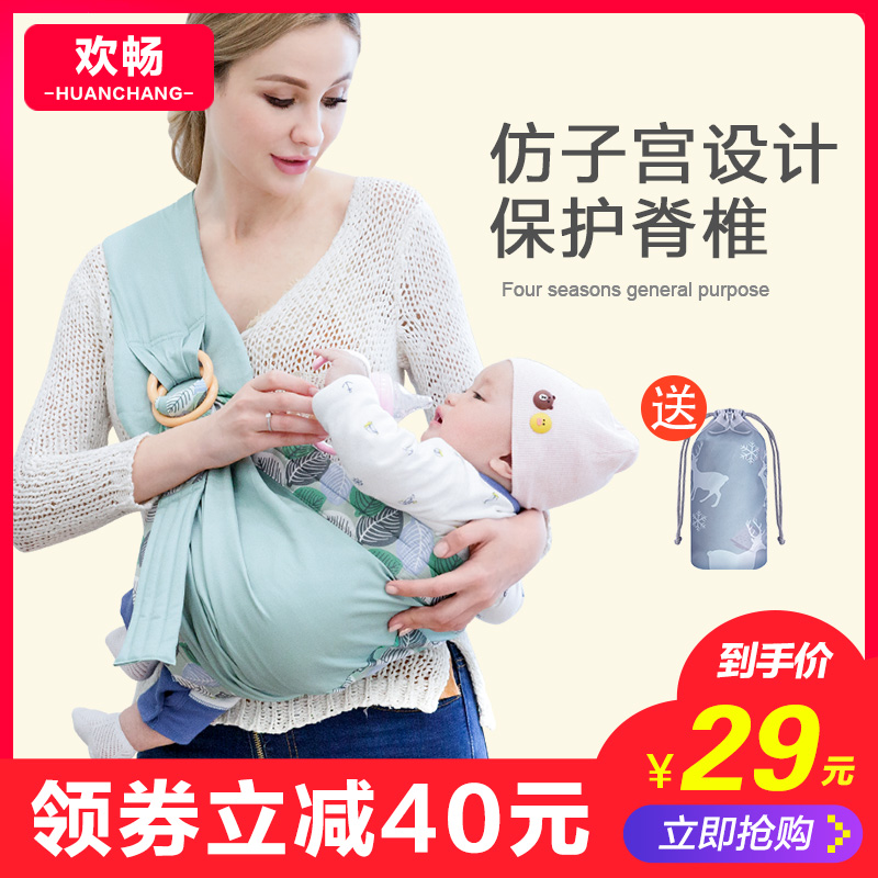 Sears Baby Back Scarf Front Hug Type Newborn Newborn Carrier Baby Multifunctional Baby Baby Artifact Is Easy to Go Out