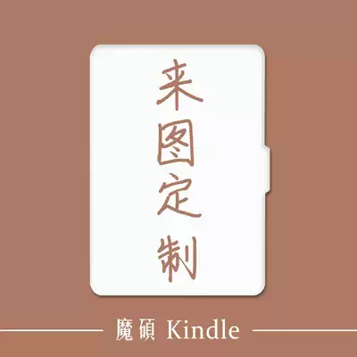 Kindle protective cover diy custom 1499 998 558 reader 658 youth version anime cartoon shell female Migu version Light entry-level Amazon e-book dormant fall