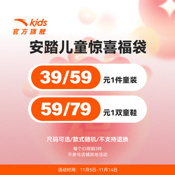 Anta children's double 11 lucky bag blind box - 1-piece children's clothing and shoes for boys and girls, styles are random and cannot be returned or exchanged