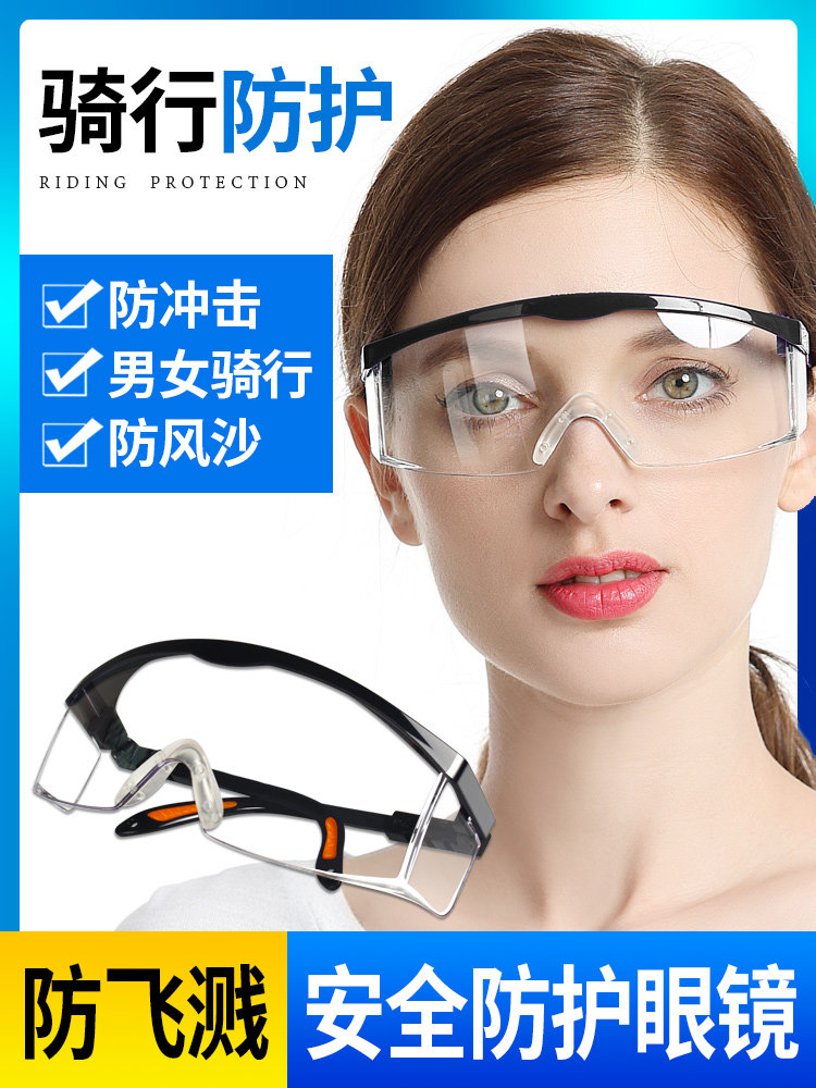 Honeywell goggles Transparent labor protection anti-splash windproof glasses Anti-sand men and women riding anti-dust anti-fog