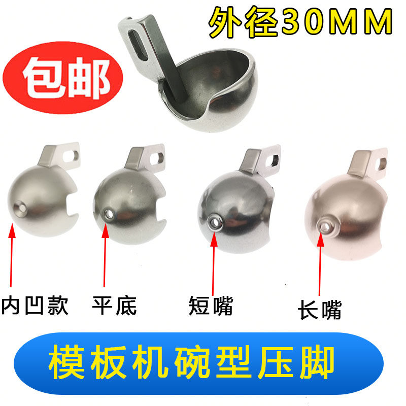 Long Mouth Dasen Zhongteichuan Tian formwork machine with notch pinhole 3mm large bowl type presser foot automatic stencil machine presser foot