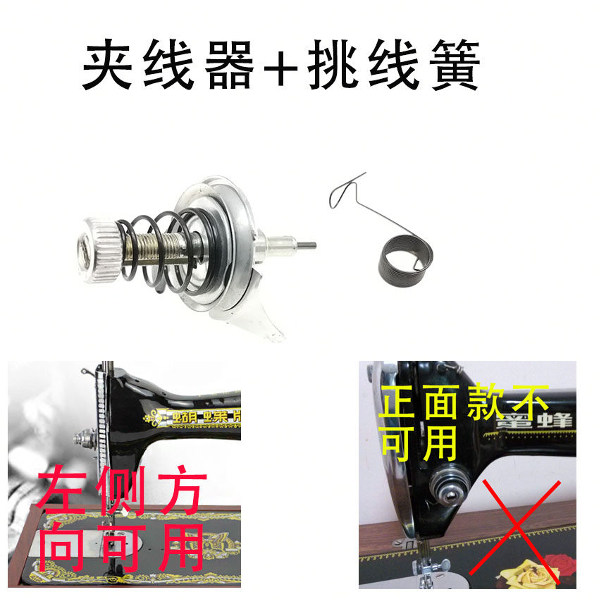 Old home foot pedal sewing machine accessories Butterfly Fly People Honeybee feet Tread Line Clip Wire Clamp Wire Holder