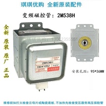 2M538H 238H special shape magnetron microwave oven new original frequency conversion heating tube