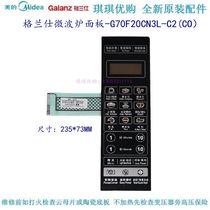 Galanz microwave oven panel G70F20CN3L-C2(CO)(B0) membrane switch touch button