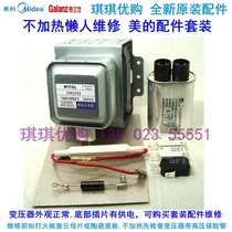 Midea microwave oven non-heating kit lazy repair suitable for no instrument and maintenance experience can be repaired