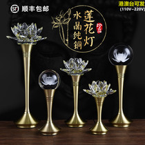Crystal lotus lamp for Buddha lamp pure copper household Guanyin lamp colorful LED plug-in pair of Buddha front long light